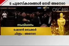 ഓസ്കർ തിളക്കത്തിൽ അനോറ! വാരിക്കൂട്ടിയത് 5 പുരസ്കാരങ്ങൾ...