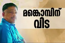 ഗാനരചയിതാവ് മങ്കൊമ്പ് ഗോപാലകൃഷ്ണൻ അന്തരിച്ചു