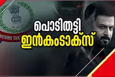 പൃഥ്വിരാജിന് ആദായ നികുതി വകുപ്പിന്‍റെ നോട്ടീസ്; സ്വാഭാവിക നടപടിയെന്ന് വിശദീകരണം