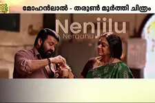 തരുണ്‍ മൂര്‍ത്തി -മോഹന്‍ലാല്‍ ചിത്രം തുടരും 25-ന് തിയേറ്ററുകളില്‍ എത്തും
