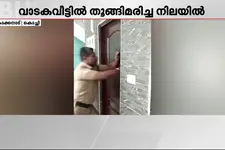 അത്താണിയിൽ വിദ്യാർഥി വാടക വീടിനുള്ളിൽ തൂങ്ങിമരിച്ചനിലയിൽ