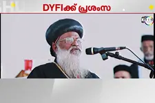 DYFI മാതൃക; പൊതിച്ചോറ് വിതരണത്തെ പുകഴ്ത്തി ഓർത്തഡോക്സ് സഭാ അധ്യക്ഷൻ