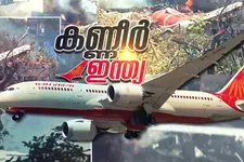 കത്തിയെരിഞ്ഞത് സ്വപ്നച്ചിറകുകൾ; കണ്ണീർ ഇന്ത്യ