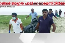 അറബിക്കടലിൽ മുങ്ങിയ കപ്പലിലെ ജീവനക്കാരന്റേതെന്ന് സംശയിക്കുന്ന മൃതദേഹം ആലപ്പുഴ തീരത്തടിഞ്ഞു