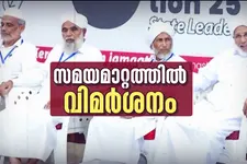 മാറ്റങ്ങൾ ആലോചനയോടെ വേണം; സ്കൂൾ സമയമാറ്റത്തിൽ സർക്കാരിനെതിരെ സമസ്ത