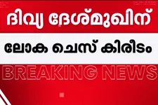 ലോക ചെസ് കിരീടം നേടി ദിവ്യ ദേശ്മുഖ്; കൊനേരു ഹംപിയെ പരാജയപ്പെടുത്തിയത് ടൈ ബ്രേക്കറിൽ