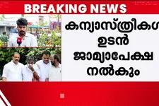 കന്യാസ്ത്രീകൾ ജാമ്യാപേക്ഷയുമായി NIA കോടതിയിലേക്ക്