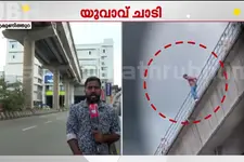 കൊച്ചിയില്‍ മെട്രോ സ്‌റ്റേഷന് മുകളില്‍ നിന്ന് ചാടിയ യുവാവ് മരിച്ചു