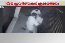 സ്കൂൾ തിരഞ്ഞെടുപ്പിൽ മത്സരിക്കാൻ നോമിനേഷൻ നൽകി, KSU പ്രവർത്തകന് CPMകാരുടെ ക്രൂര മർദനം