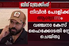 നിവിൻ പോളിക്കും എബ്രിഡ് ഷൈനിനും എതിരായ വഞ്ചനാ കേസിൽ തുടർ നടപടികൾ തടഞ്ഞ് ഹൈക്കോടതി