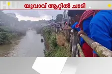 ഭാര്യയുമായി പിണങ്ങി ആത്മഹത്യ ചെയ്യാനായി ആറ്റിൽ ചാടിയ യുവാവിന്റെ കാൽ ഒടിഞ്ഞു