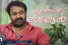 ഹൃദയപൂർവ്വം ലാലേട്ടൻ - പ്രത്യേക അഭിമുഖം