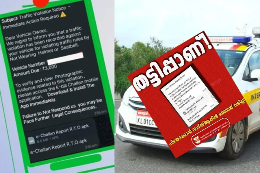 വാട്‌സാപ്പില്‍ ട്രാഫിക് നിയമലംഘന സന്ദേശം, ലിങ്ക് ക്ലിക്ക് ചെയ്തതോടെ കൊച്ചി സ്വദേശിക്ക് നഷ്ടമായത് 10.54 ലക്ഷം