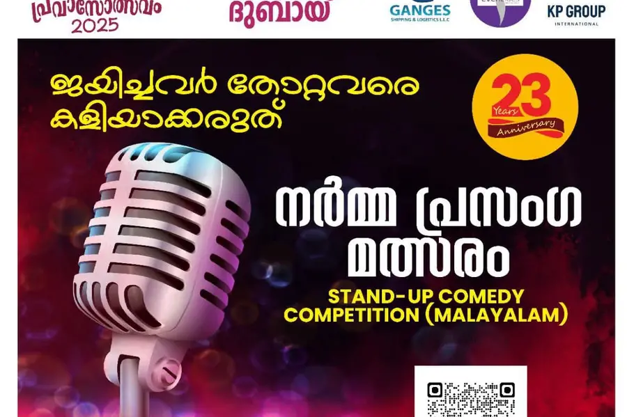 വടകര പ്രവാസോത്സവം നര്മ്മപ്രസംഗ മത്സരം