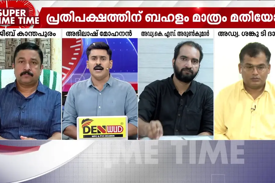 കൗരവ സഭയോ? സൂപ്പർ പ്രൈം ടൈം ചർച്ച ചെയ്യുന്നു