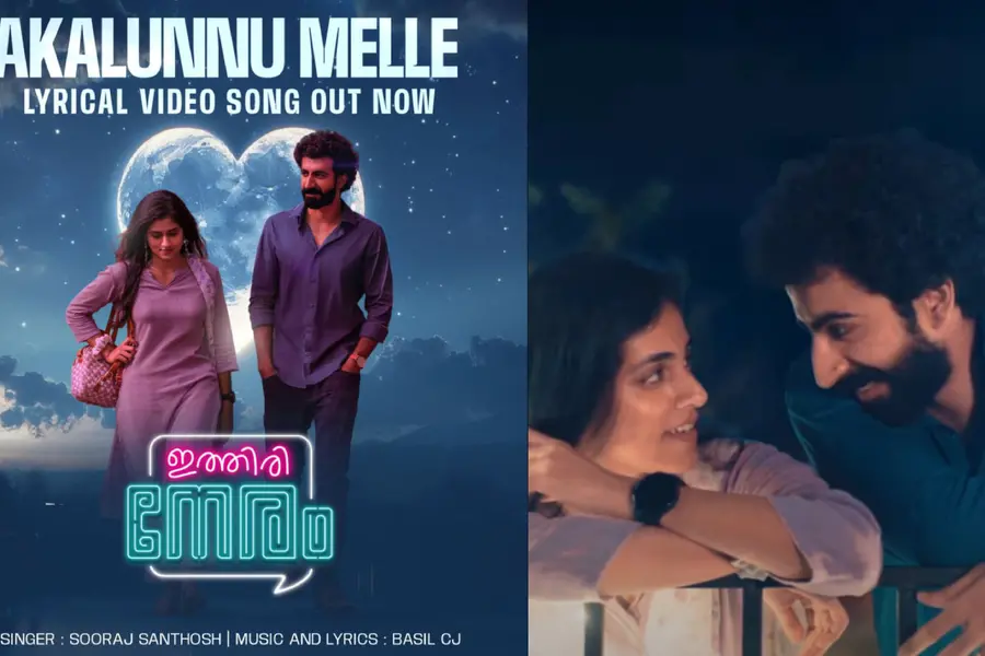 റോഷന് മാത്യു- സെറിന് ശിഹാബ് ചിത്രം; 'ഇത്തിരി നേര'ത്തിലെ ലിറിക്കല് വീഡിയോ ഗാനം പുറത്ത്