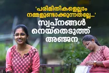 ശാരീരിക പരിമിതിയുടെ പേരിൽ ജോലി നൽകിയില്ല, ഒറ്റക്കൈയാല്‍ ജയിച്ചുകാണിച്ച് അഞ്ജന; ഹിറ്റായി സംരംഭം