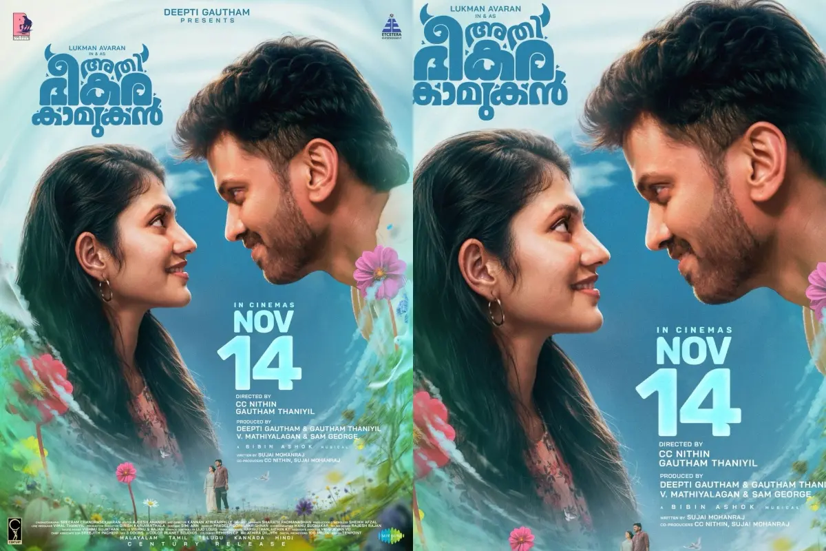 'അതിഭീകര കാമുകൻ' റിലീസ് അനൗൺസ്മെന്റ് പോസ്റ്റര്