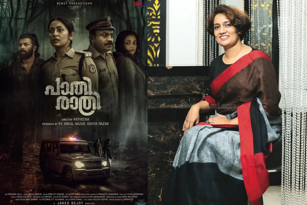 പാതിരാത്രി എന്ന ചിത്രത്തിന്റെ പോസ്റ്റർ, സംവിധായിക റത്തീന | ഫോട്ടോ: Facebook, സിദ്ദിക്കുൽ അക്ബർ \ മാതൃഭൂമി