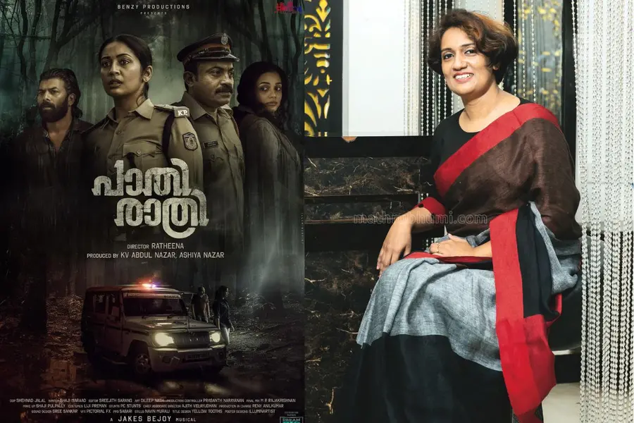 ഇതെനിക്ക് വെറുമൊരു സിനിമയല്ല, നിശബ്ദത പാലിക്കാൻ വിസമ്മതിച്ച ഒരു ശബ്ദം കൂടിയാണ്; ‘പാതിരാത്രി’യെക്കുറിച്ച് റത്തീന