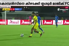 സൂപ്പർ ലീഗ് കേരള മൂന്നാം റൗണ്ടിലെ ആദ്യ മത്സരത്തിൽ തൃശൂർ മാജിക് എഫ്സിക്ക് ജയം