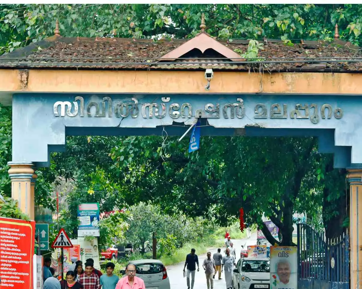 മലപ്പുറം സിവിൽസ്റ്റേഷൻ കവാടം