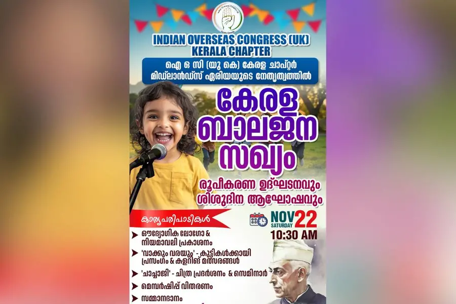ബോൾട്ടണിൽ `കേരള ബാലജന സഖ്യം` ഉദ്ഘാടനം നവംബർ 22 ന്
