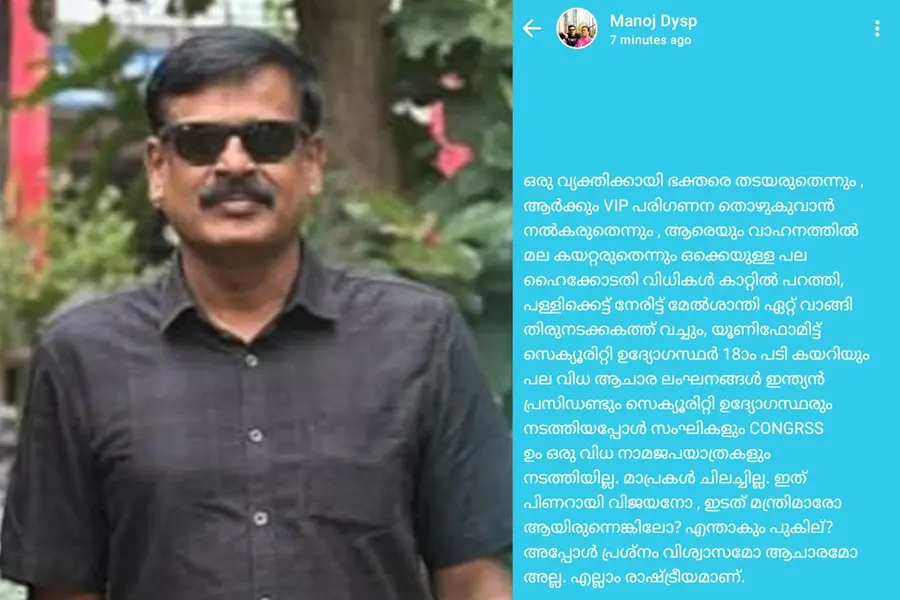 ശബരിമലയിലെ വിഐപി ദര്‍ശനത്തെ വിമര്‍ശിച്ച് വാട്ട്‌സ്ആപ്പ് സ്റ്റാറ്റസ്; ഡിവൈഎസ്പിയോട് വിശദീകരണം തേടി