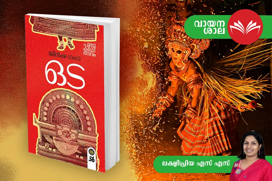 \"പെമ്പിള്ളേര് പഠിക്കട്ടെ തൊമ്മിച്ചാ, അവറ്റകൾക്കും കൂടിയൊള്ളതല്ലിയോ സ്വപ്നങ്ങളും ആഗ്രഹങ്ങളുമൊക്കെ\" -ഒട