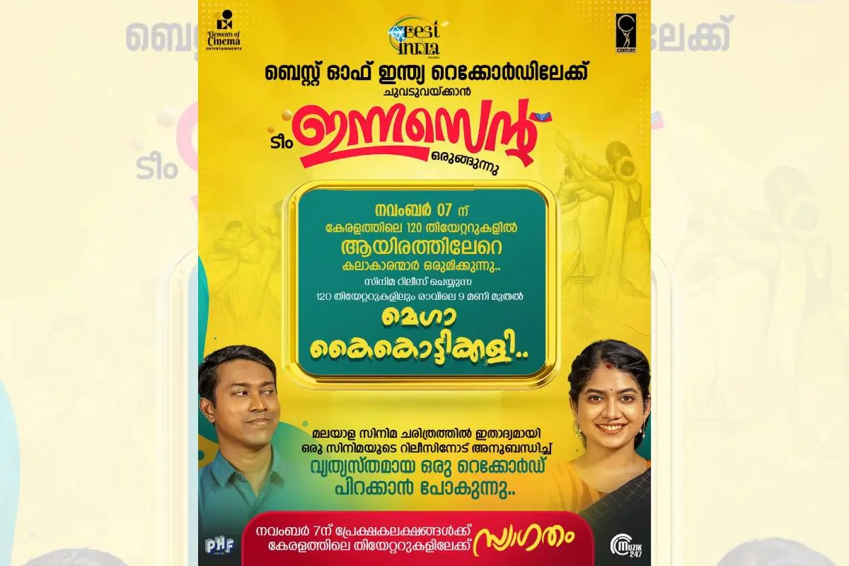 പരിപാടിയുമായി ബന്ധപ്പെട്ട പോസ്റ്റര്