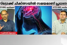 സ്‌ട്രോക്കും പ്രതിരോധവും; ലക്ഷണങ്ങള്‍ അവഗണിക്കരുത് - ഡോക്ടറോട് ചോദിക്കാം | Stroke