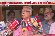 'ക്യാബിനറ്റ് യോഗത്തിന് ശേഷം മുഖ്യമന്ത്രി നിങ്ങളോട് കാര്യങ്ങൾ പറയും'