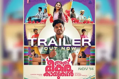 ‘Athibheekara Kaamukan’ trailer out: Lukman Avaran’s romantic comedy promises heart and humour | WATCH