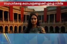 സഹപാഠികളെ കഥാപാത്രങ്ങളാക്കി ഒരു AI ചിത്രം; കളറായി ഒരു പൂർവ വിദ്യാർഥി സംഗമം