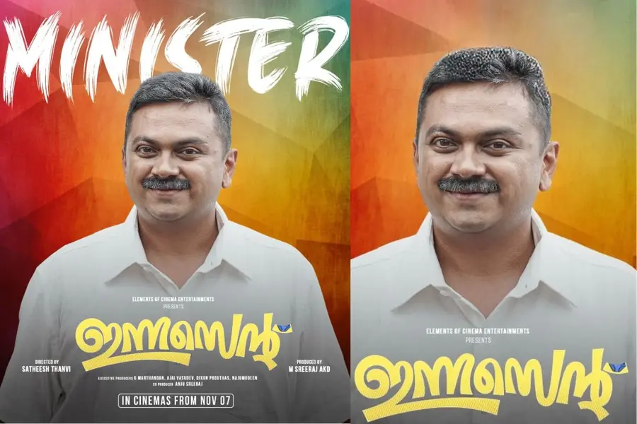 ഗതാഗതമന്ത്രിയായി ട്രാവൽ ഫുഡ് വ്ളോഗർ സുജിത്ത് ഭക്തൻ; അൽത്താഫ് സലീം - അനാർക്കലി മരിക്കാർ ടീമിന്റെ 'ഇന്നസെന്റ് ' നവംബർ 7ന്