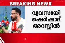 40 ലക്ഷം രൂപ കബളിപ്പിച്ചെന്ന കേസില്‍ വ്യവസായി ഷെര്‍ഷാദ് അറസ്റ്റില്‍