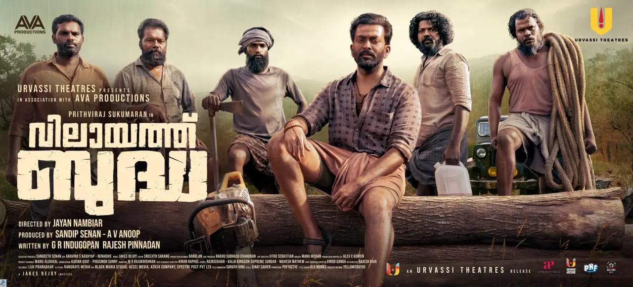 'വിലായത്ത് ബുദ്ധ' പുതിയ പോസ്റ്റർ | ഫോട്ടോ: അറേഞ്ച്ഡ്