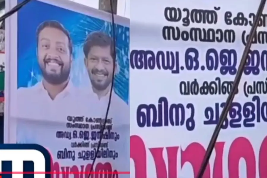 kannur youth congress poster