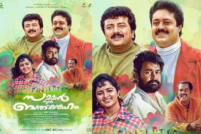 ‘Who sent the cat?’ Suresh Gopi’s ‘Summer in Bethlehem’ returns in 4K