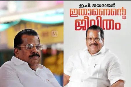 EP Jayarajan, Cover page of the book