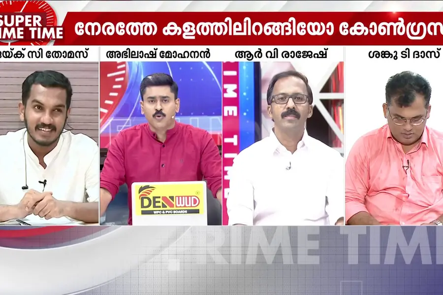 നേരത്തെ കളത്തിലിറങ്ങിയോ കോണ്ഗ്രസ്? കോര്പ്പറേഷനുകളില് തീ പാറുമോ? - സൂപ്പര് പ്രൈം ടൈം