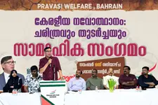 പ്രവാസി വെല്‍ഫെയര്‍ സാമൂഹിക സംഗമം സംഘടിപ്പിച്ചു