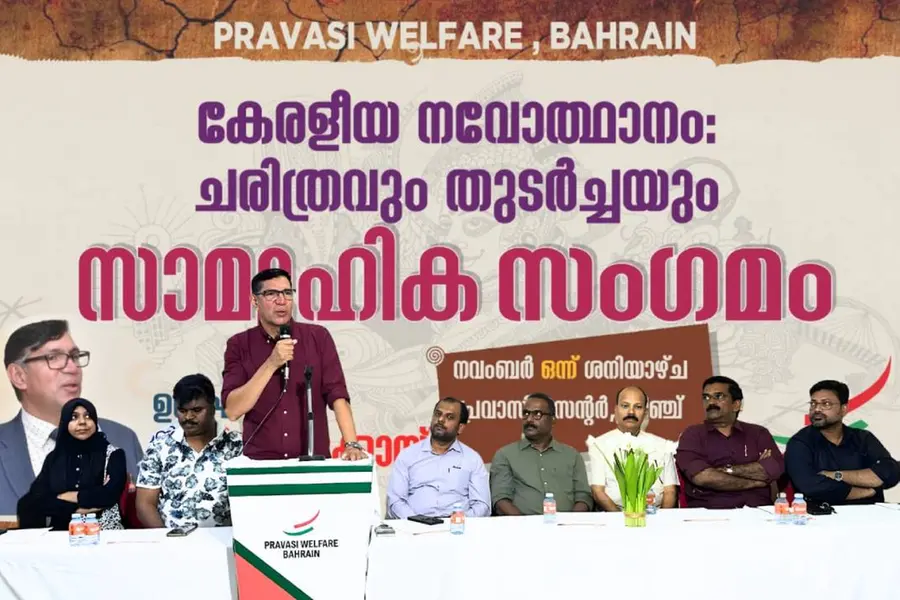 പ്രവാസി വെല്‍ഫെയര്‍ സാമൂഹിക സംഗമം സംഘടിപ്പിച്ചു