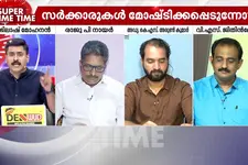 സർക്കാരുകൾ മോഷ്ടിക്കപ്പെടുന്നോ? ജനാധിപത്യം അട്ടിമറിക്കപ്പെട്ടോ?