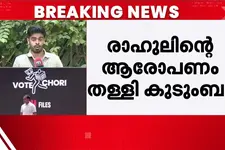 223 തവണ വോട്ട് ചെയ്തില്ല; ചെയ്തത് ഒറ്റത്തവണ മാത്രം; രാഹുലിന്റെ ആരോപണം തള്ളി കുടുംബം
