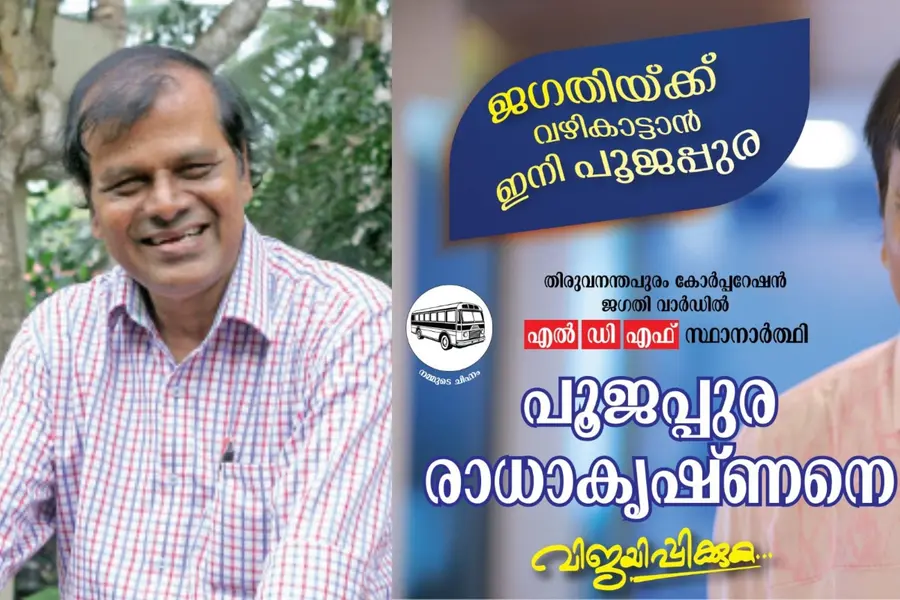 poojappura radhakrishnan kerala congress b ldf candidate