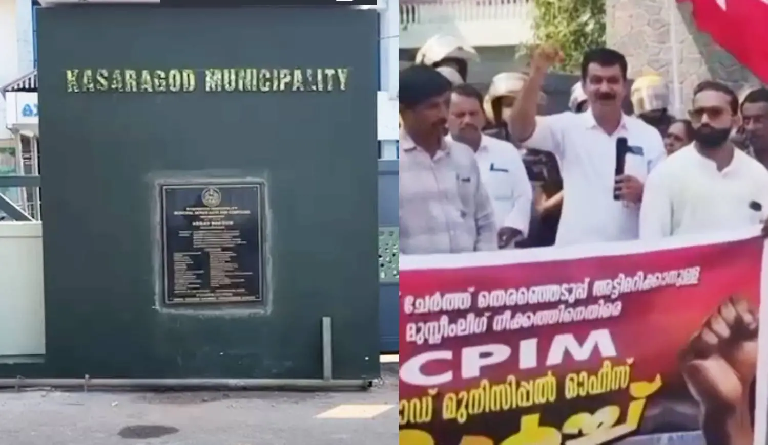 കാസർകോട് മുനിസിപ്പാലിറ്റി കെട്ടിടത്തിൻറെ മതിലിന് പച്ച പെയിൻറടിച്ച നിലയിൽ, പ്രതിഷേധ മാർച്ചിൽ പ്രസംഗിക്കുന്ന സിപിഎം ജില്ലാ കമ്മിറ്റി അംഗം കെ.എ. മുഹമ്മദ് ഹനീഫ
