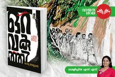 ഉപജീവനത്തിനായി തെങ്ങുകയറ്റം തൊഴിലാക്കിയ കണ്ണമ്മ, മൂന്നു ദിവസം കാത്തിരുന്നാണ് അയാളെയവൾ ചവിട്ടിയരച്ചത് -ഒറവകുത്തി
