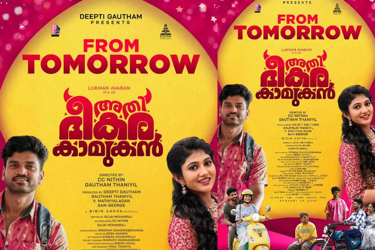'അതിഭീകര കാമുകൻ' സിനിമയുടെ പേസ്റ്റര്‍