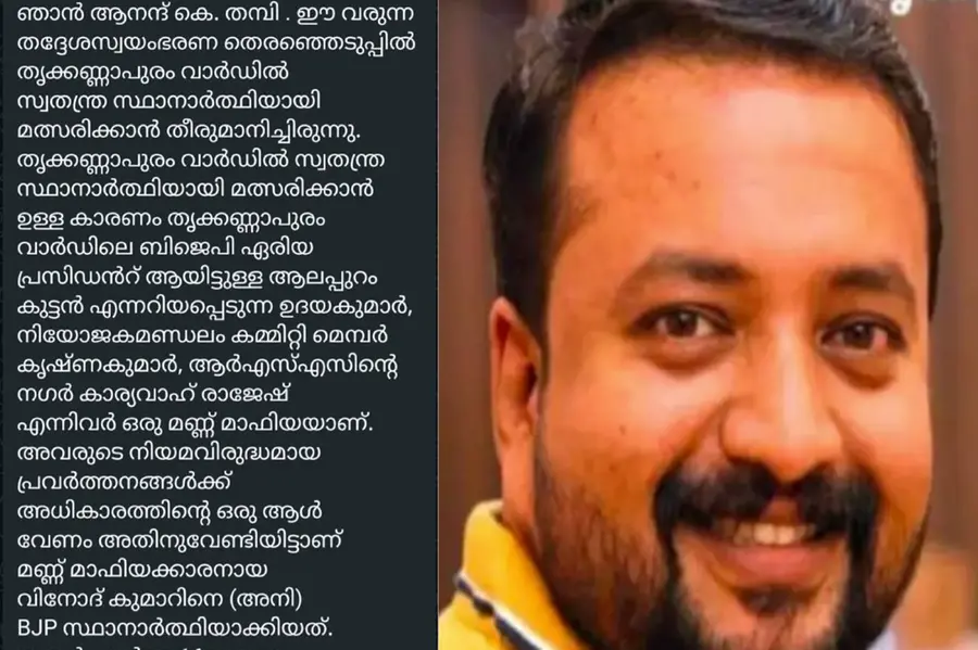 'നേതാക്കള്ക്ക് മണ്ണ് മാഫിയ ബന്ധം, ഭൗതികശരീരം കാണാന് പാര്ട്ടിക്കാരെ അനുവദിക്കരുത്'- BJP നേതൃത്വത്തെ വെട്ടിലാക്കി ആത്മഹത്യക്കുറിപ്പ്